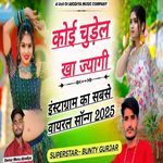 Koi Chudeil Kha Jyaagi