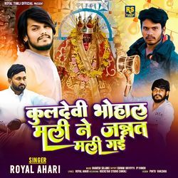 Kuldevi Bhohal Mali Ne Jannat Mali Gayi