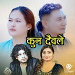 Kun Daibale