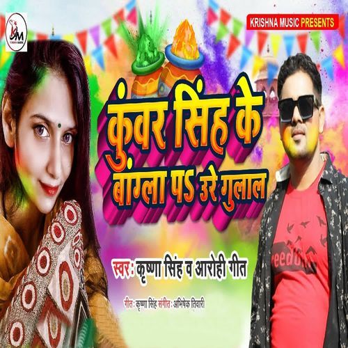 Kunwar Singh Ke Bangala Pa Ure Gulal