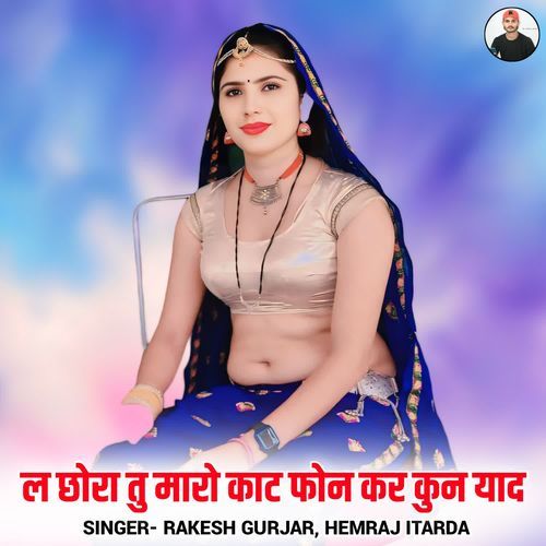 L Chhora Tu Maro Kaat Phone Kar Kun Yaad