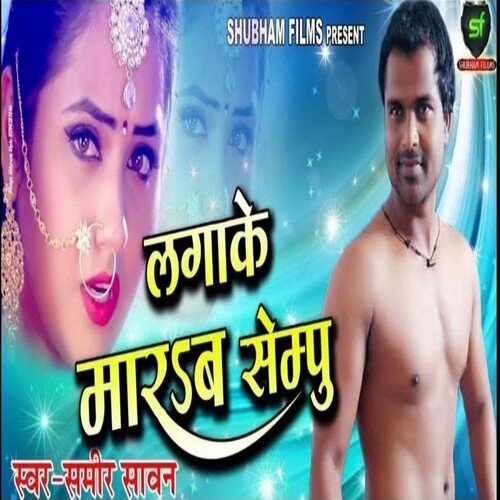 Lagake Marab Sempu