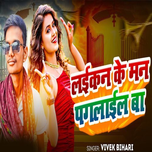 Laikan Ke Man Paglail Ba