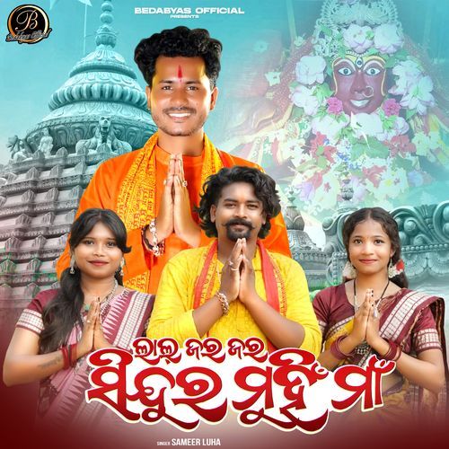 Lal Jara Jara Sindur Muhin Maa