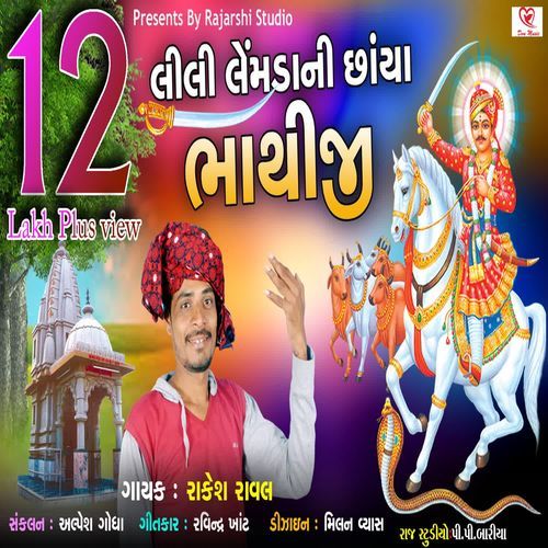 Lilli Lemda Ni Chaya Bhathiji