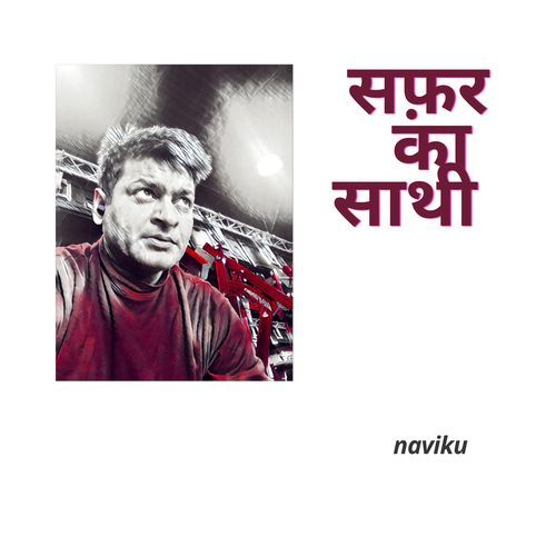 सफ़र का साथी (Original)