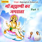 Maa Brahmani Ka Jagrata Part 1