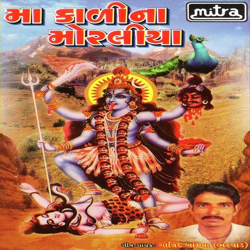 Maa Kali No Hinchko