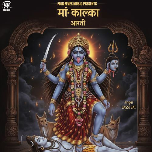 Maa Kalka Aarti
