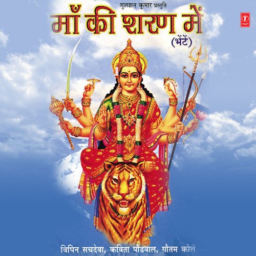 Yahi Durga Yahi Maa Sheranwali