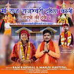 Maa Raj Rajeswari Dakshicn Kali Barethi Ki Devi