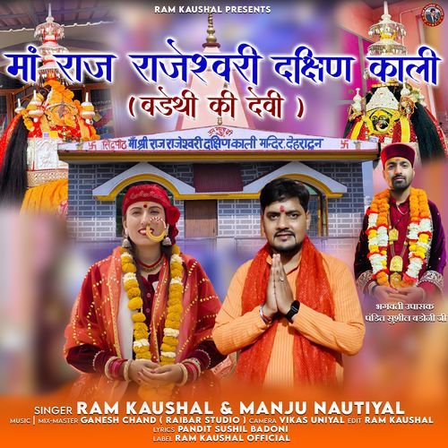 Maa Raj Rajeswari Dakshicn Kali Barethi Ki Devi