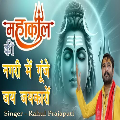 Mahakal Ki Nagri Mein Goonje Jay Jaykaaro