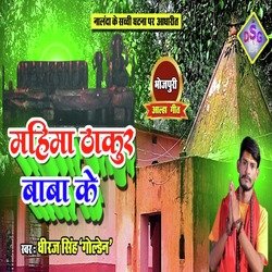 Mahima Thakur Baba Ki