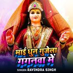 Mai Dhun Gujela Gaganwa Me