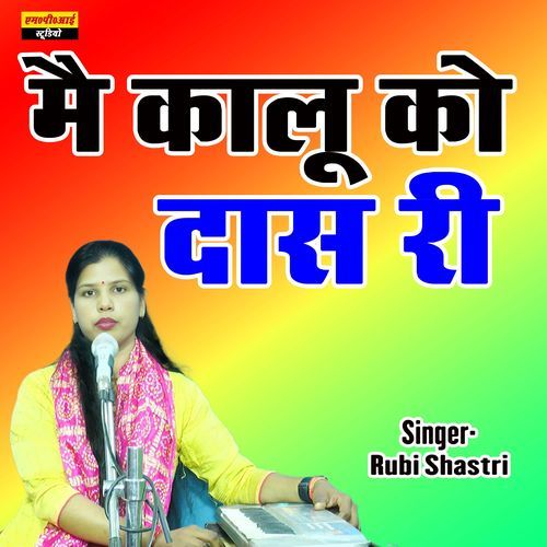 Mai Kalu Ko Das Ri