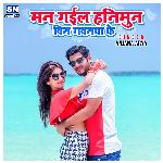 Man Gail Hanimun Bin Sajanwa Ke