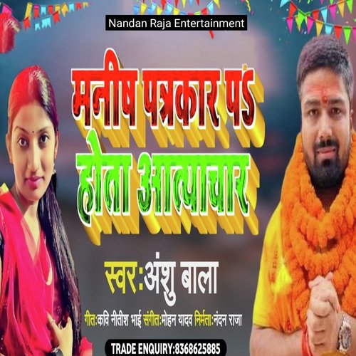 Manish Patrakar P Hota Atayachar