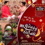 Mari Ben Jevu Koi Nathi (Bhai Ben Na Prem Nu Pratik)