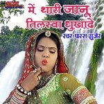 Me thari janu tilsva dhukhade