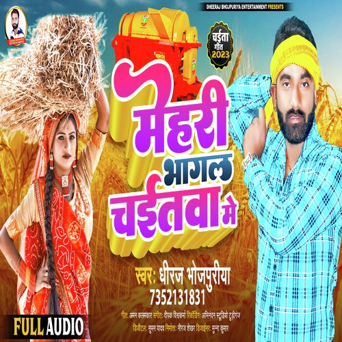 Mehari Bhagal Chaitawa Me