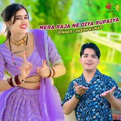Mera Raja Ne Diya Rupaiya