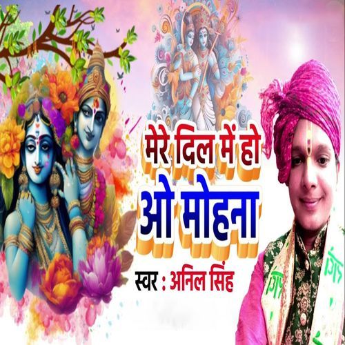 Mere Dil Me Ho O Mohan
