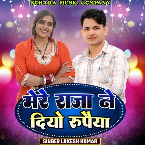 Mere Raja Ne Diyo Rupaiya cover art