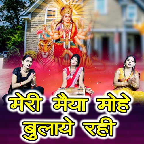 Meri Maiya Mohe Bulaye Rahi