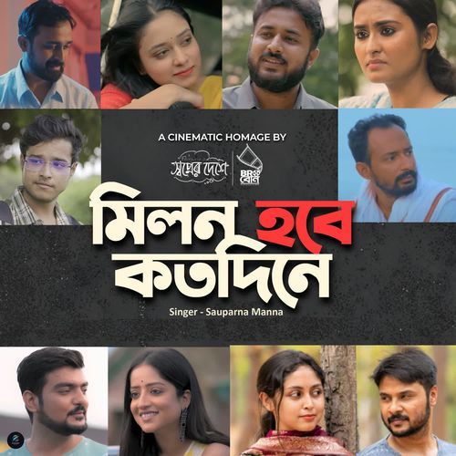 Milon Hobe Koto Dine