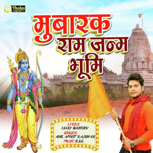 Mubarak Ram Janam Bhumi (Devotional Song)_poster_image