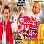 Mulayam Singh Ka Insaf Urf Khoon Ka Badala Khoon