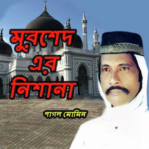 Prem Sagore Premer Nishan