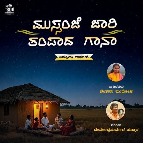 Mussanje Jari Tampada Gana