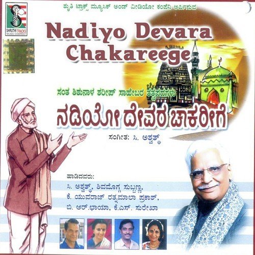 Nadiyo Devara Chakareege