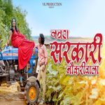 Navra Sarkari Naukriwala