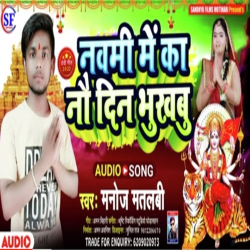 Nawami Ka Navdin Bhukhabu (New Durga Puja Song 2022)