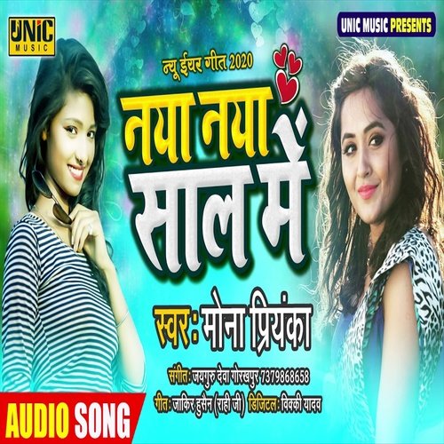 Naya Naya Saal Me (Bhojpuri Song)