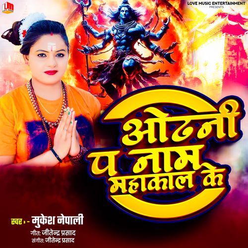 Odani Pa Name Mahakal Ke