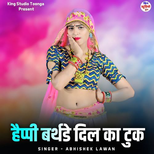 हैप्पी बर्थडे दिल का टुक