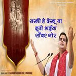 सखी हे देखू ना दूनो भईया साँवर गोर