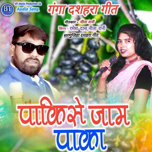 Pakise Jam Paka