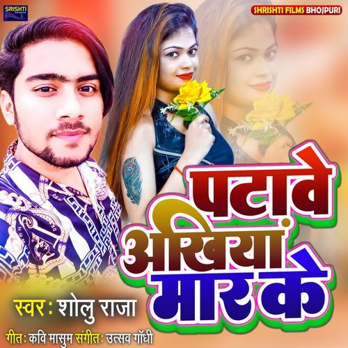 Patawe Ankhiya Mar Ke