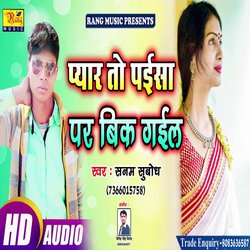 Payar To Paisa Par Bik Gail (Bhojpuri)