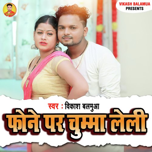 Phone Par Chuma Leli