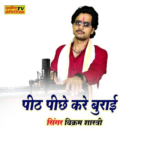 Pith Piche Kare Burai