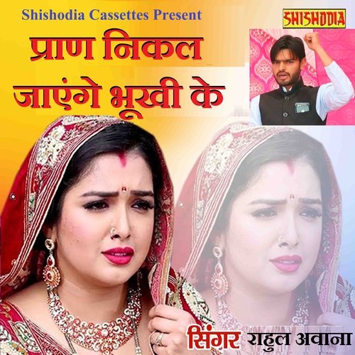 Pran Nikal Jainge Bhukhi Ke