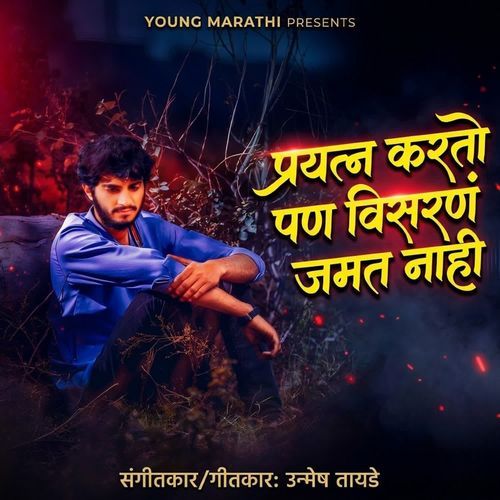 Prayatn Karato Pan Visaran Jamat Nahi