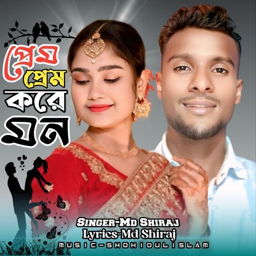 Prem prem kore mon