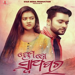 Prema to Swartha Para